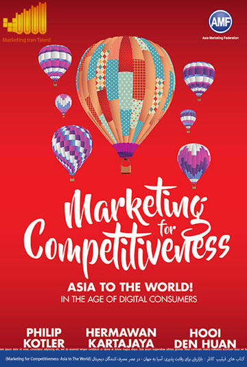 بازاریابی برای رقابت پذیری: آسیا به جهان - در عصر مصرف کنندگان دیجیتال
