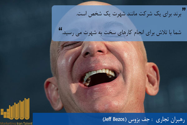 20 رهبر تجاری که دنیای تجارت را رهبری می کنند جف بزوس (Jeff-Bezos)