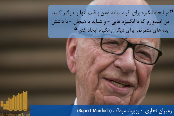 رهبران تجاری روپرت مرداک (Rupert Murdoch)