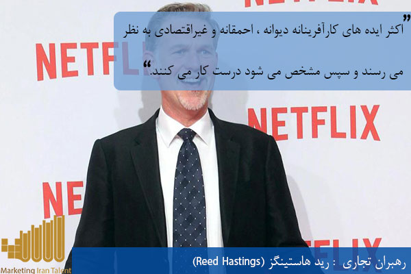 رهبران تجاری رید هاستینگز (Reed Hastings)