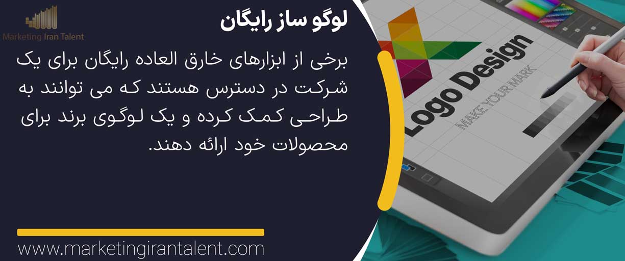 لوگو ساز رایگان