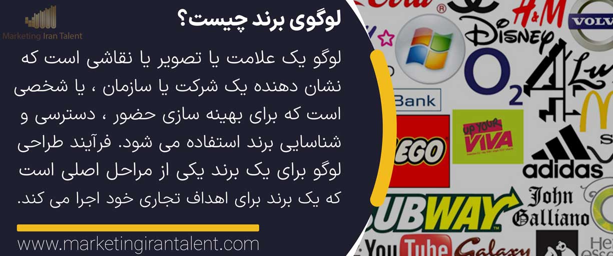 لوگوی برند چیست؟