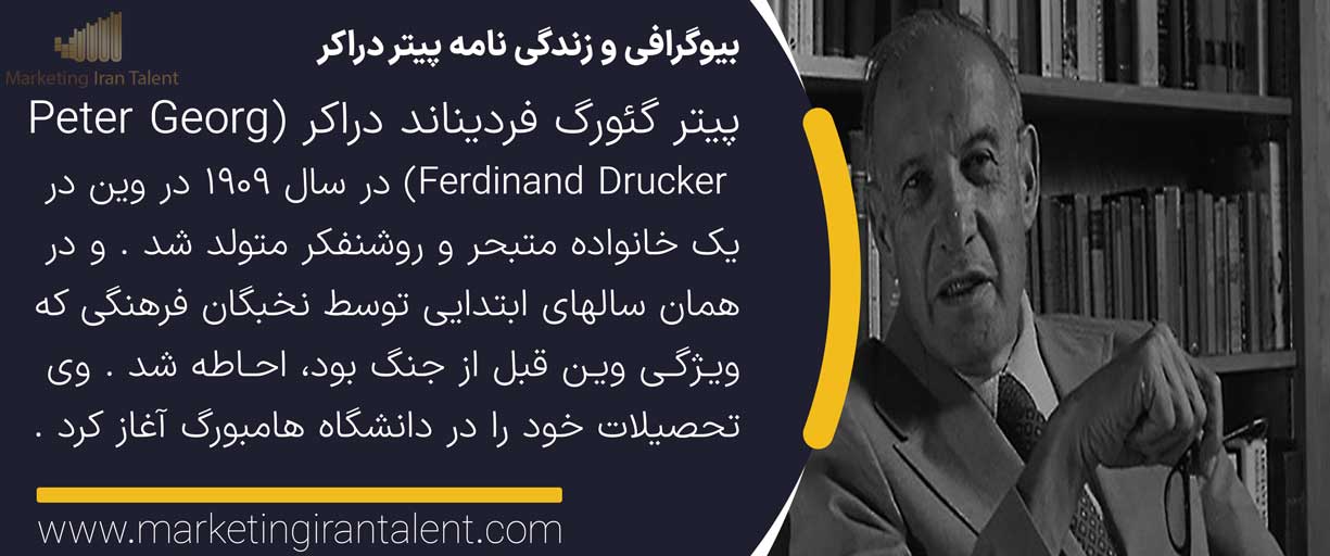 بیوگرافی و زندگی نامه دراکر