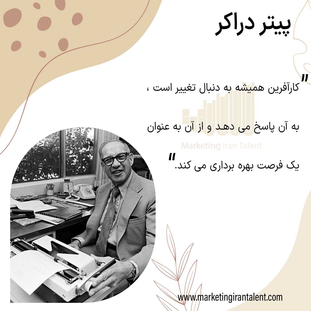 جملات پیتر دراکر