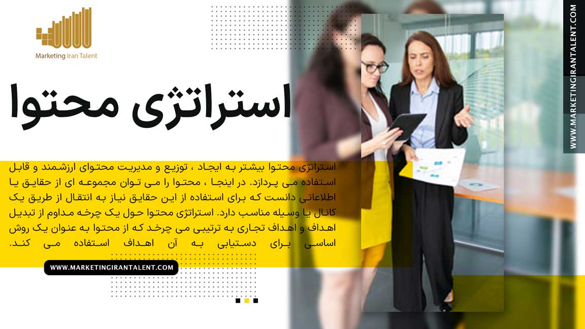 استراتژی محتوا