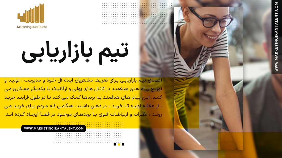 یک تیم بازاریابی تمام روز چه می کند؟