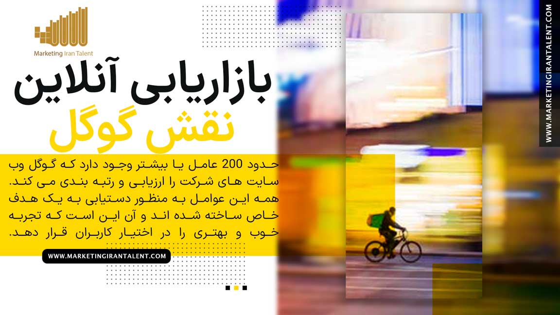 چگونه می توان اعتماد گوگل را برای بازاریابی آنلاین جلب کرد؟