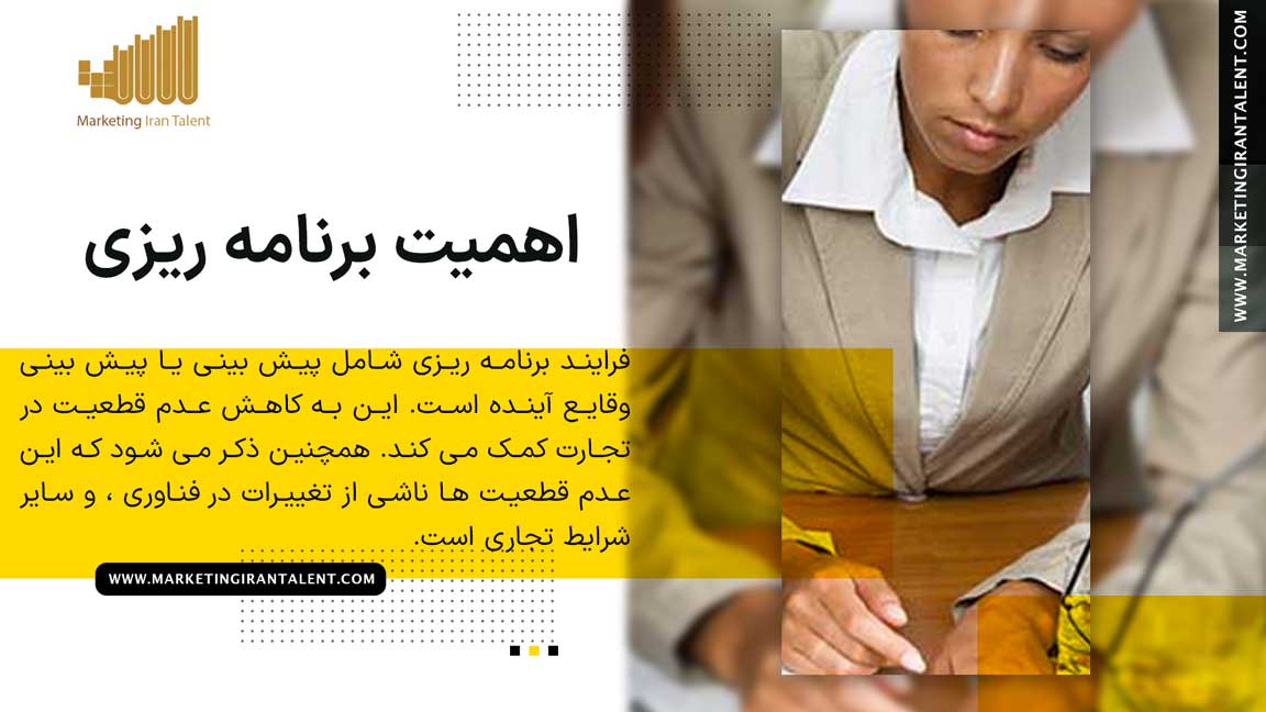 اهمیت برنامه ریزی