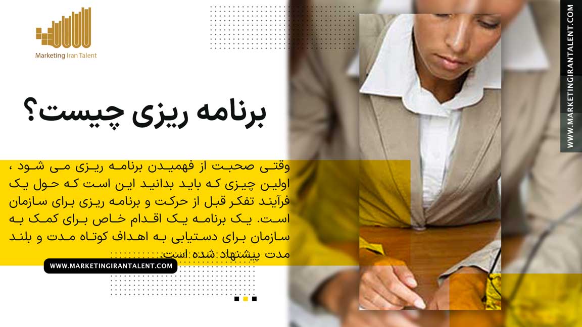 برنامه ریزی چیست؟