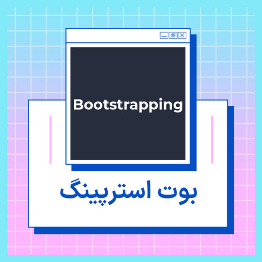 Bootstrapping