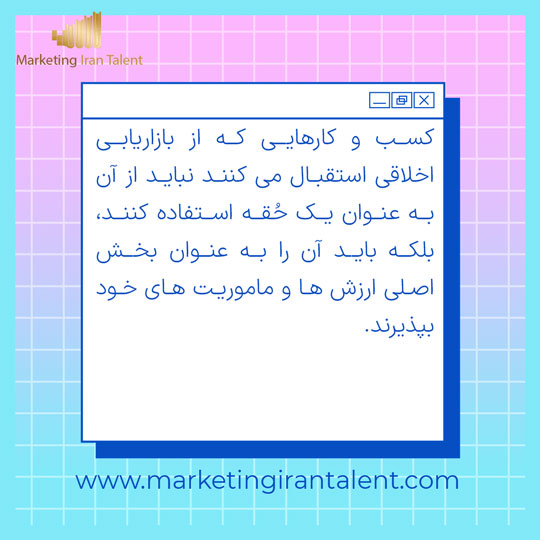 Ethical marketing