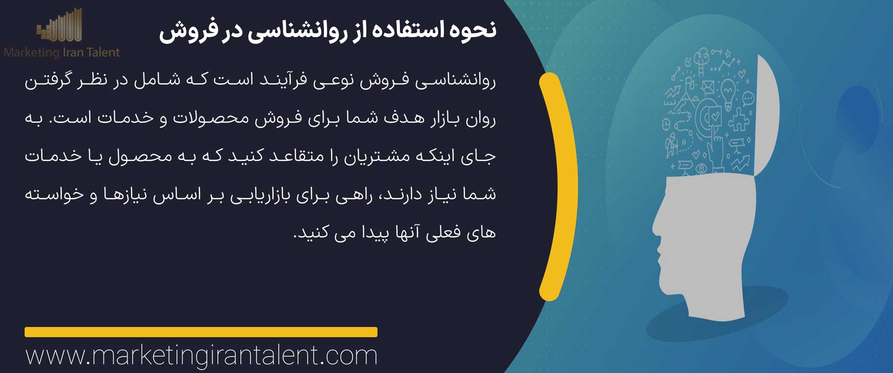 نحوه استفاده از روانشناسی در فروش
